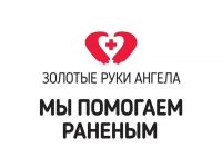 &laquo;Золотые руки Ангела&raquo;